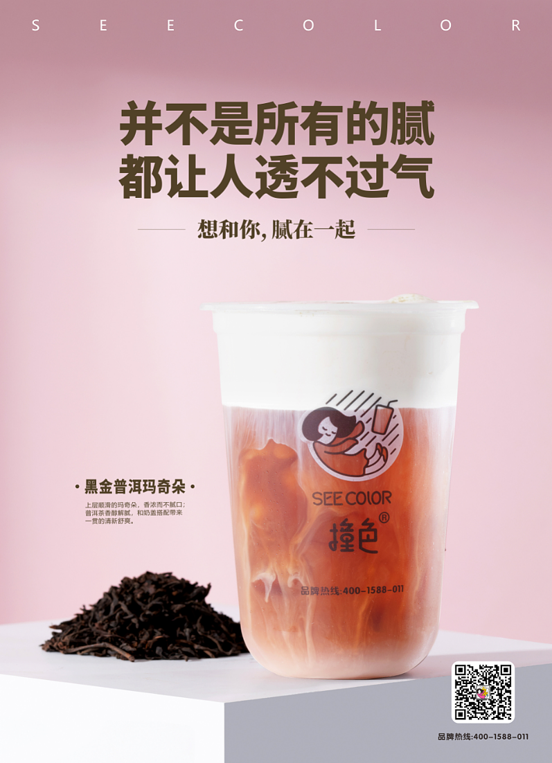 撞色-饮品连锁品牌设计全案（图ZMTUxOTUzMDc2） - 品牌 - 站酷设计师李三口LEE原创素材 - 站酷ZCOOL