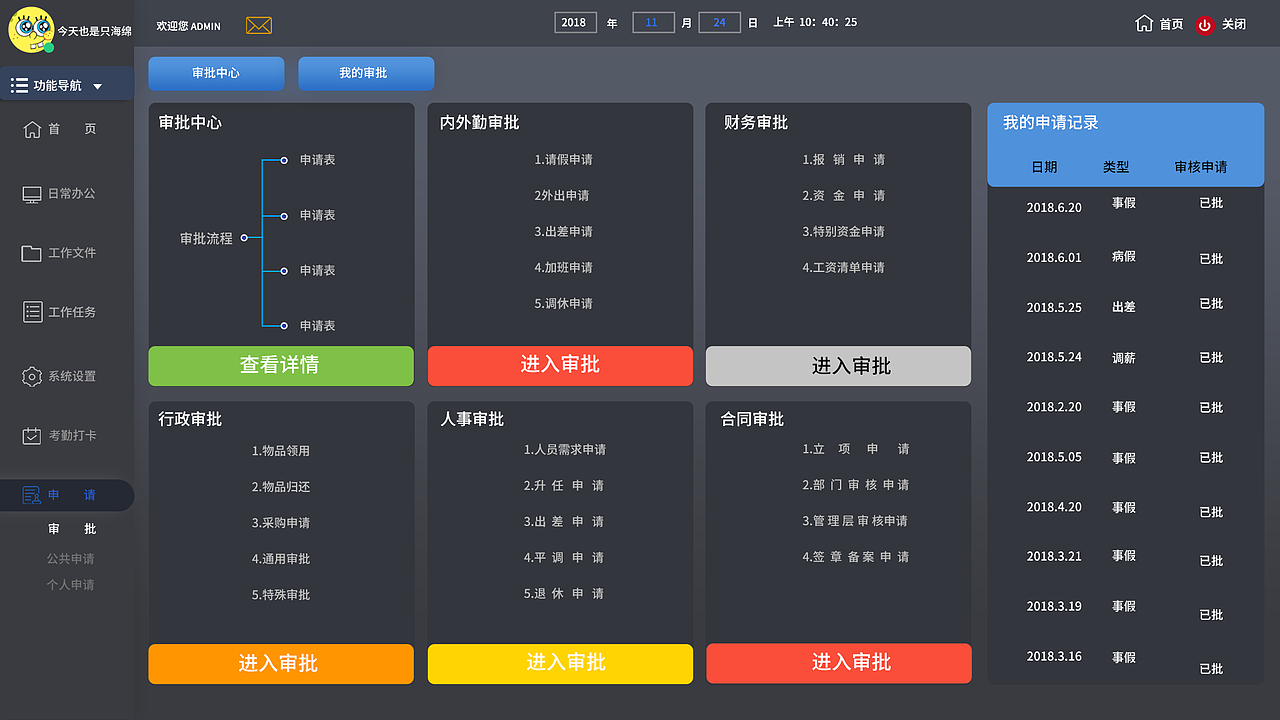 oa后台（图ZMTk1MTY5OTky） - 软件界面 - 站酷设计师今天也很忙原创素材 - 站酷ZCOOL