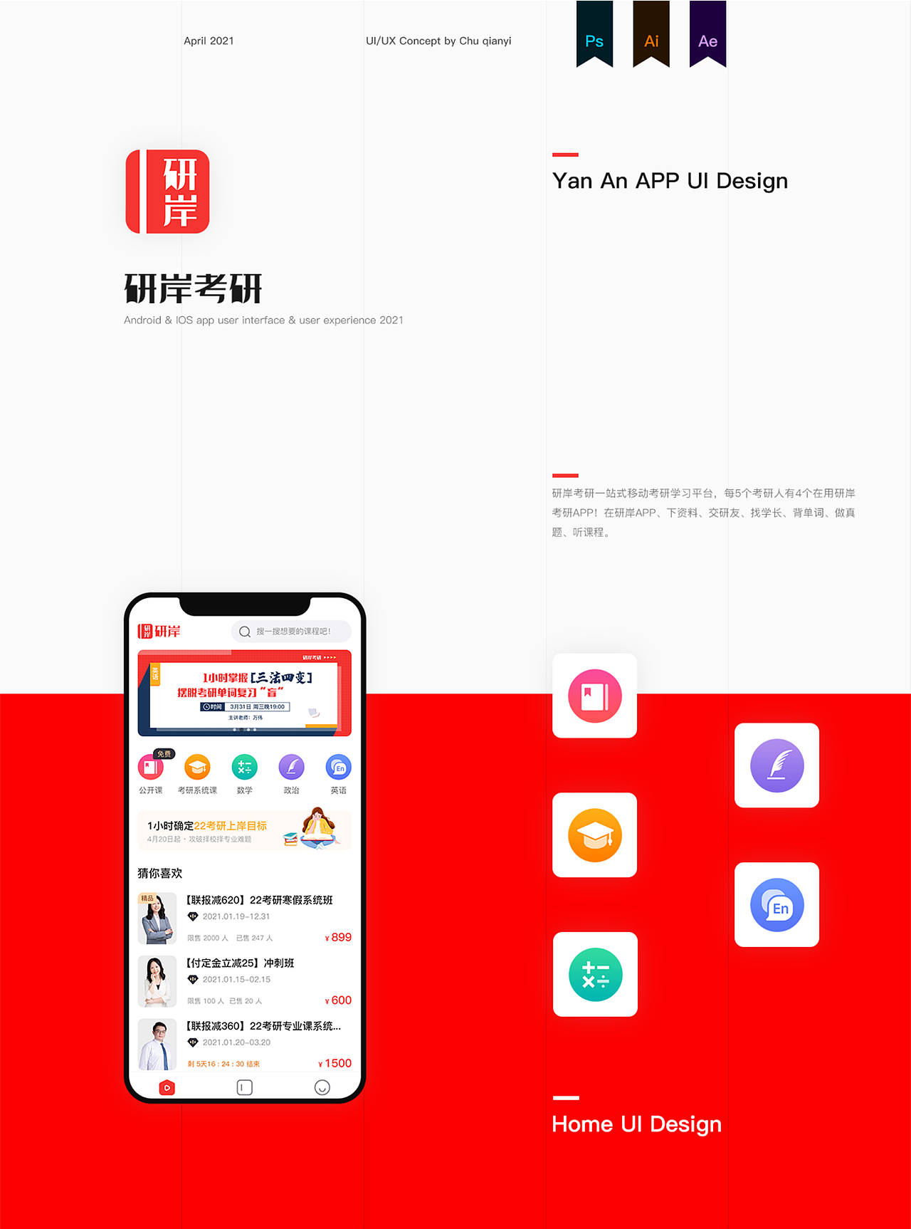 【已上线】研岸-考研APP