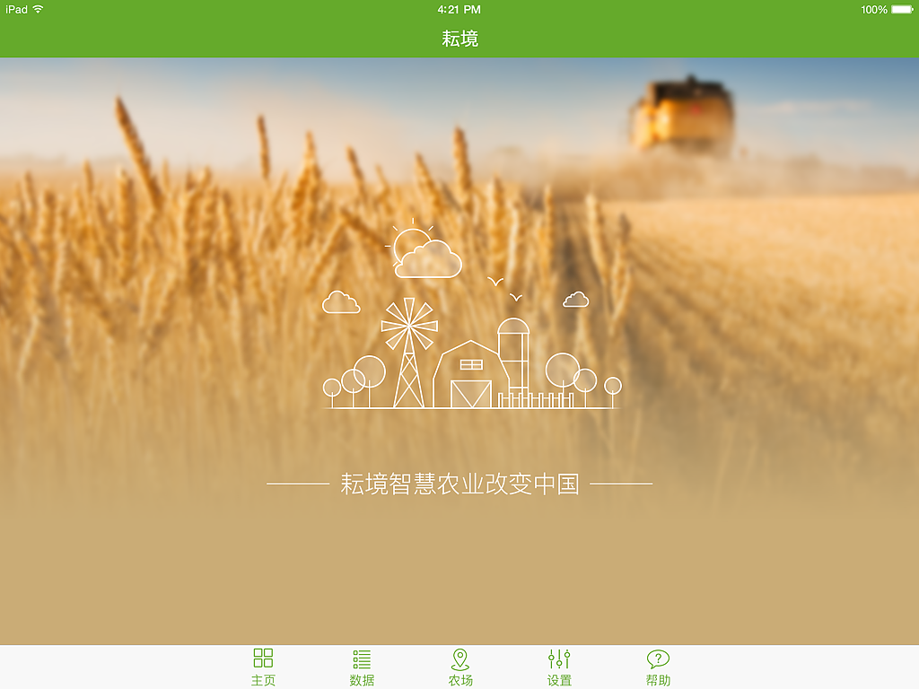 一款农业大数据APP iPad版（图ZNTc5ODA3MDg=） - APP界面 - 站酷设计师钟心不二原创素材 - 站酷ZCOOL