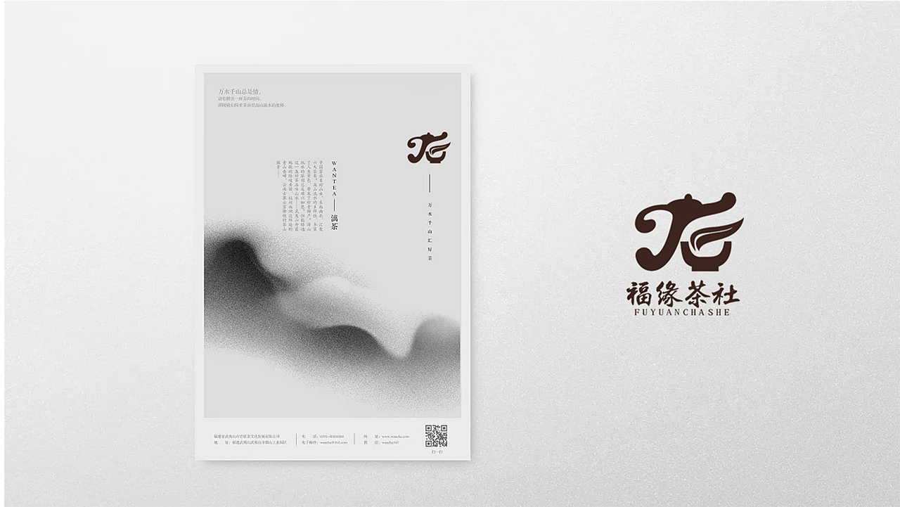 福缘茶社 品牌标志包装设计（图ZMTIzMTE2MzI0） - 品牌 - 站酷设计师biiiwon原创素材 - 站酷ZCOOL