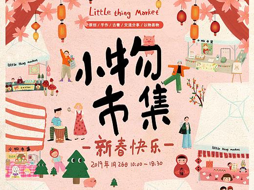 恋物志市集海报