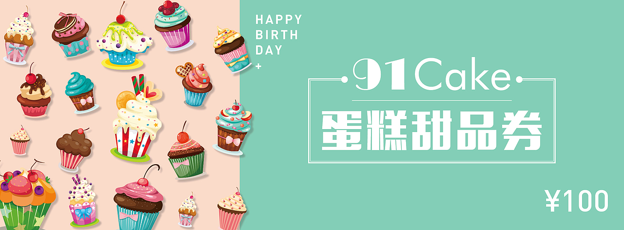 91cake——蛋糕甜品券（图ZMTUxMDU1MjA0） - 宣传物料 - 站酷设计师小万er原创素材 - 站酷ZCOOL