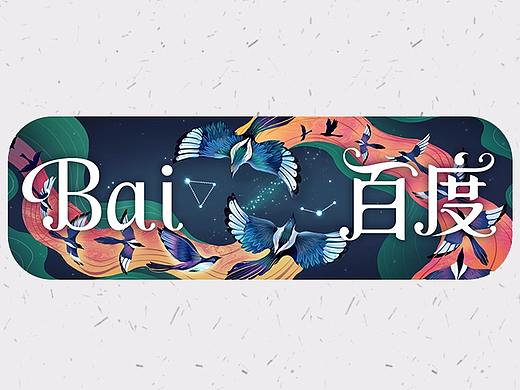 七夕节【百度 Doodle 设计】2019 