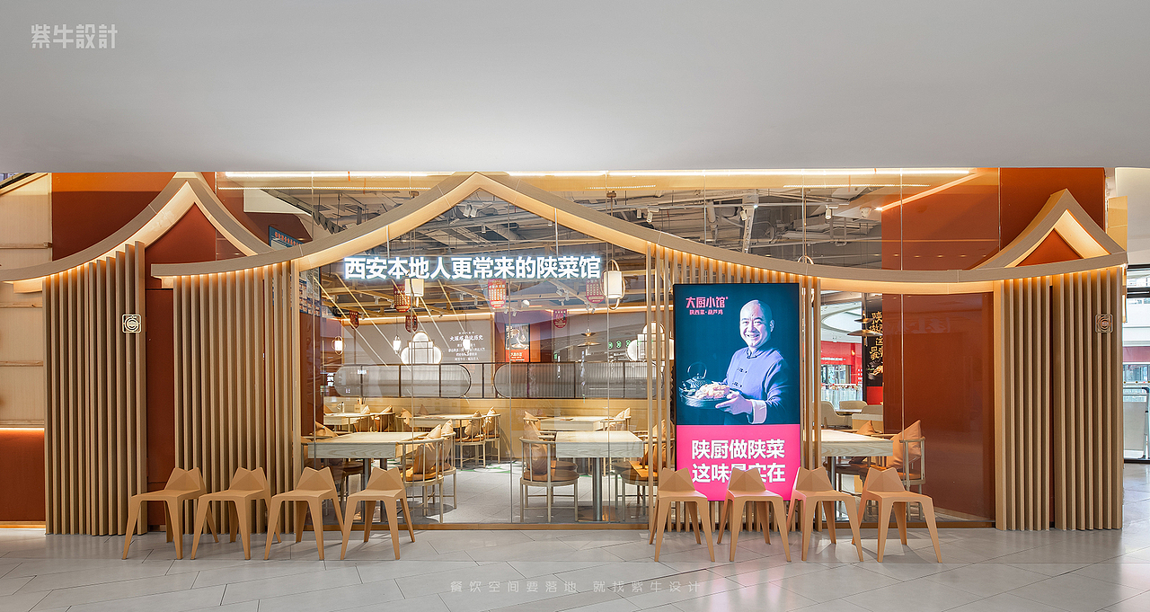 紫牛设计 | 大厨小馆(西安店)
