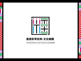 畲族文创