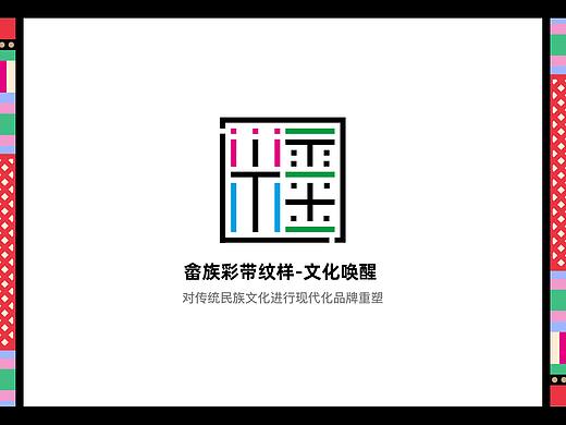 畲族彩带-传统文化唤醒