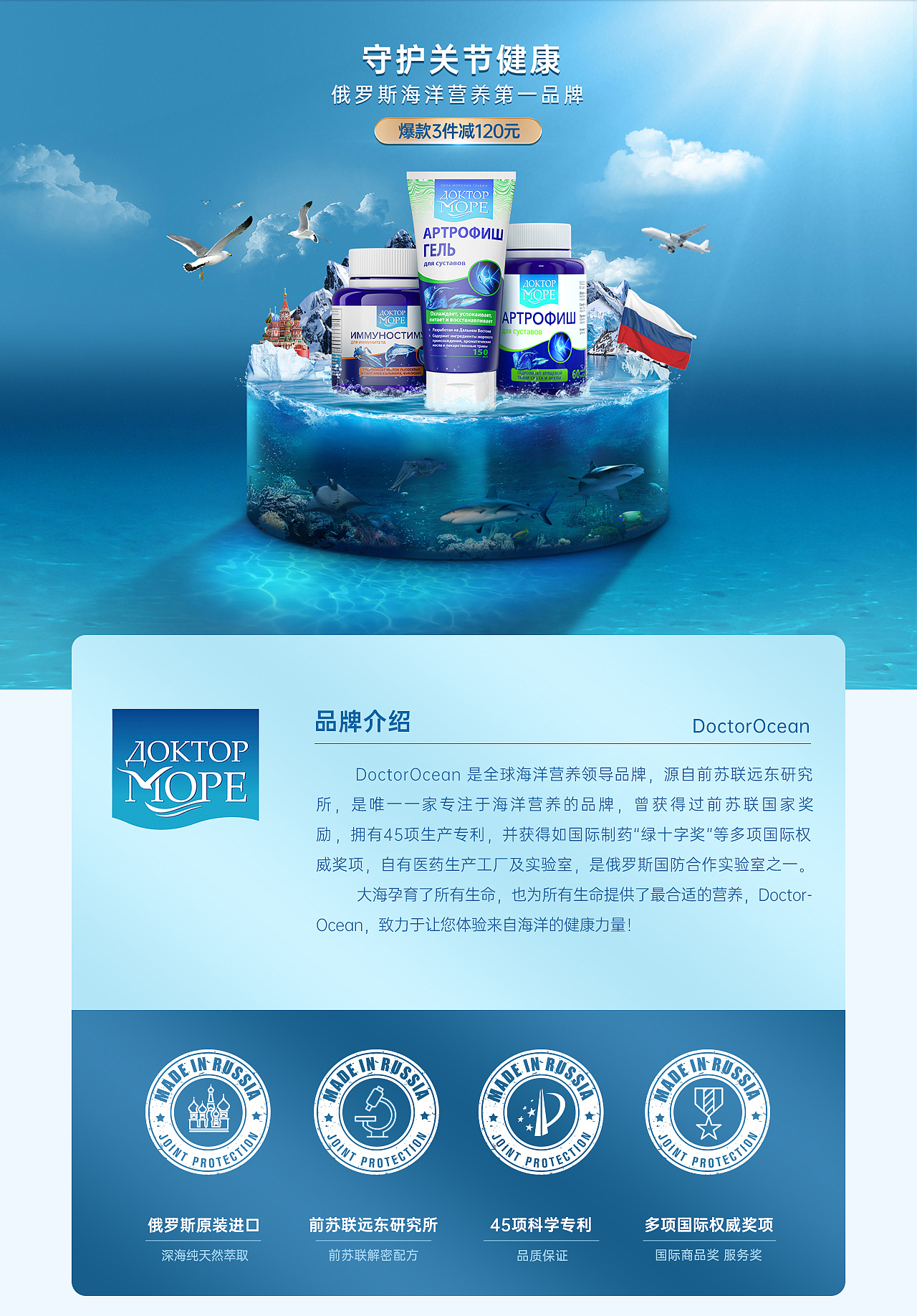俄罗斯大保建品牌页面（DoctorOcean）（图ZMjYwODQ5MDcy） - 电商 - 站酷设计师Design_小智原创素材 - 站酷ZCOOL