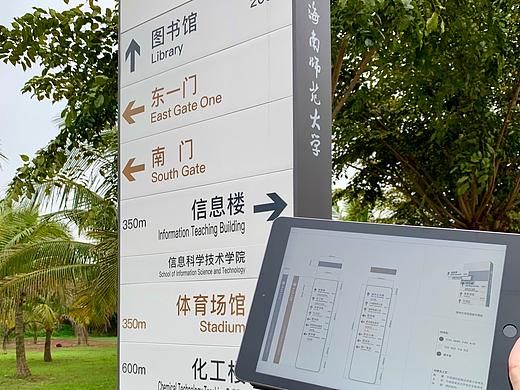 海南师范大学 导视系统设计（室外部分）