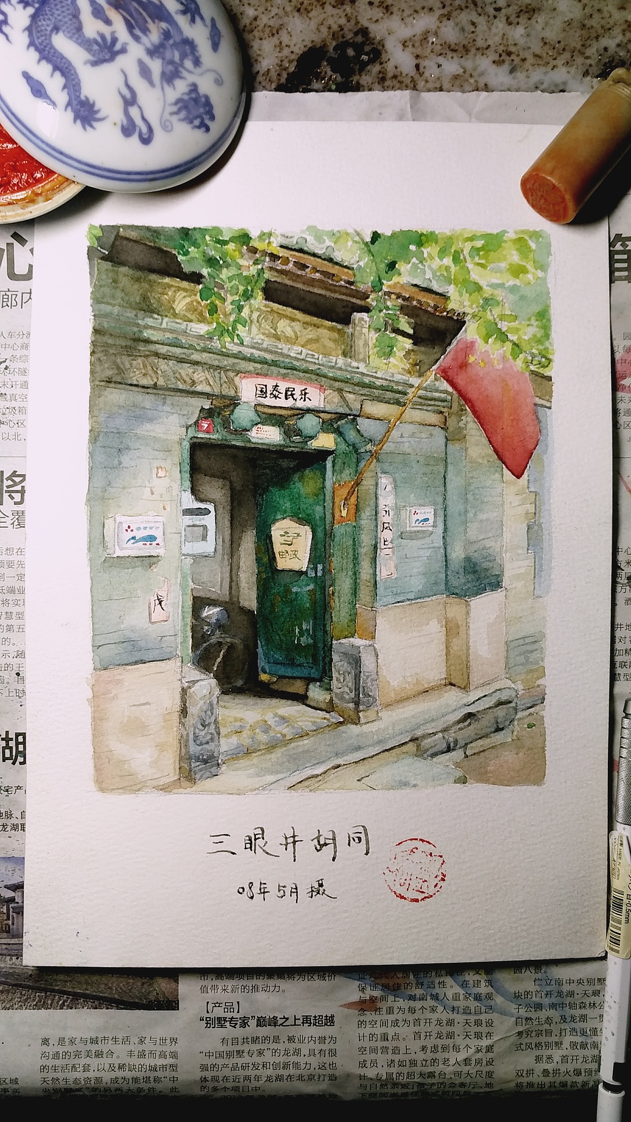 三眼井胡同87号院留真·水彩画（图ZNjMzMjcyMjQ=） - 创作习作 - 站酷设计师我叫清修原创素材 - 站酷ZCOOL