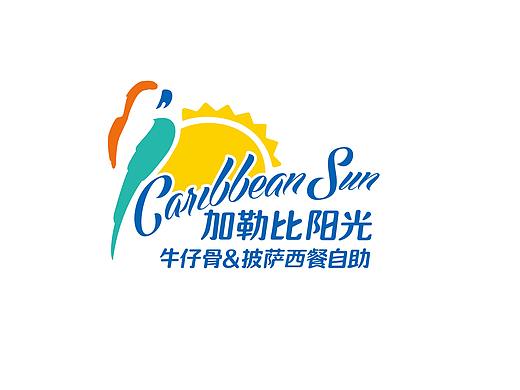 【西餐自助品牌形象设计】加勒比阳光