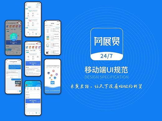 【网展贸】app设计规范