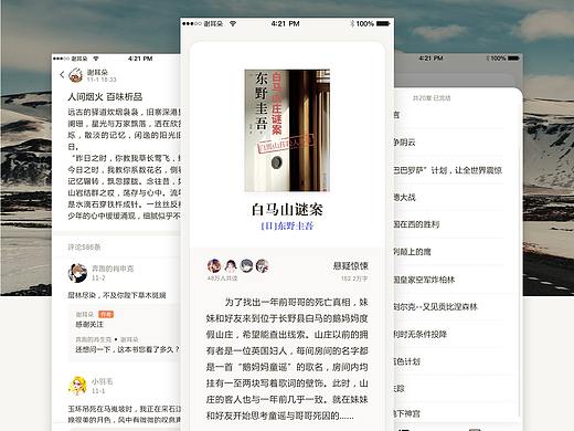 读书APP设计