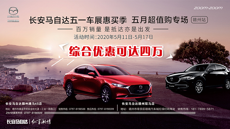 汽车推广图片设计