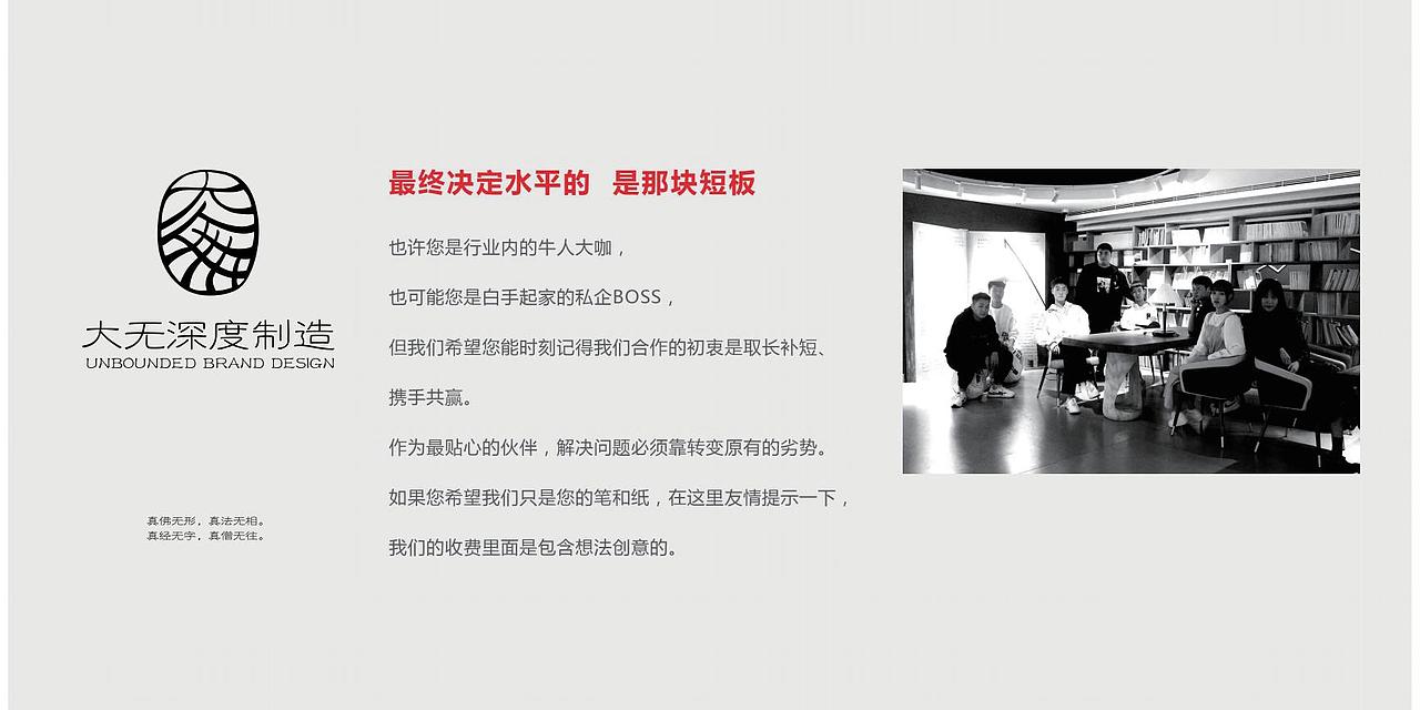 大无深度深度制造工作室提案