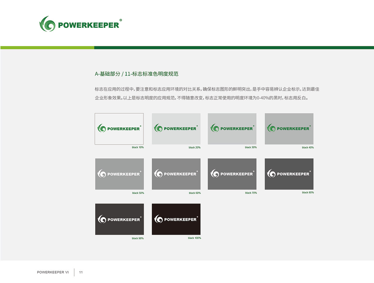 企业VI视觉规范手册