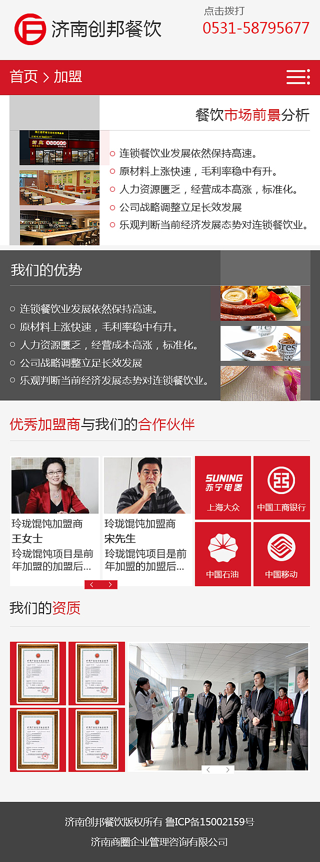济南创邦餐饮微官网效果图（图ZMjc3NjkzMjQ=） - 企业官网 - 站酷设计师lvlina原创素材 - 站酷ZCOOL