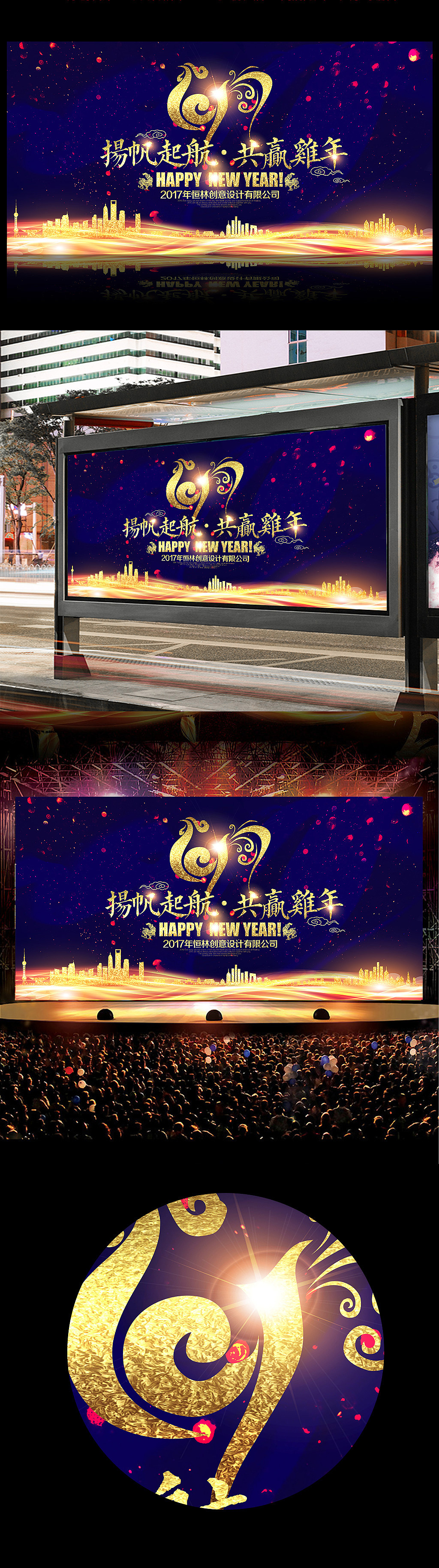 2017年高清企业鸡年晚会年会海报设计系列