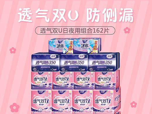 洁婷卫生巾——详情页