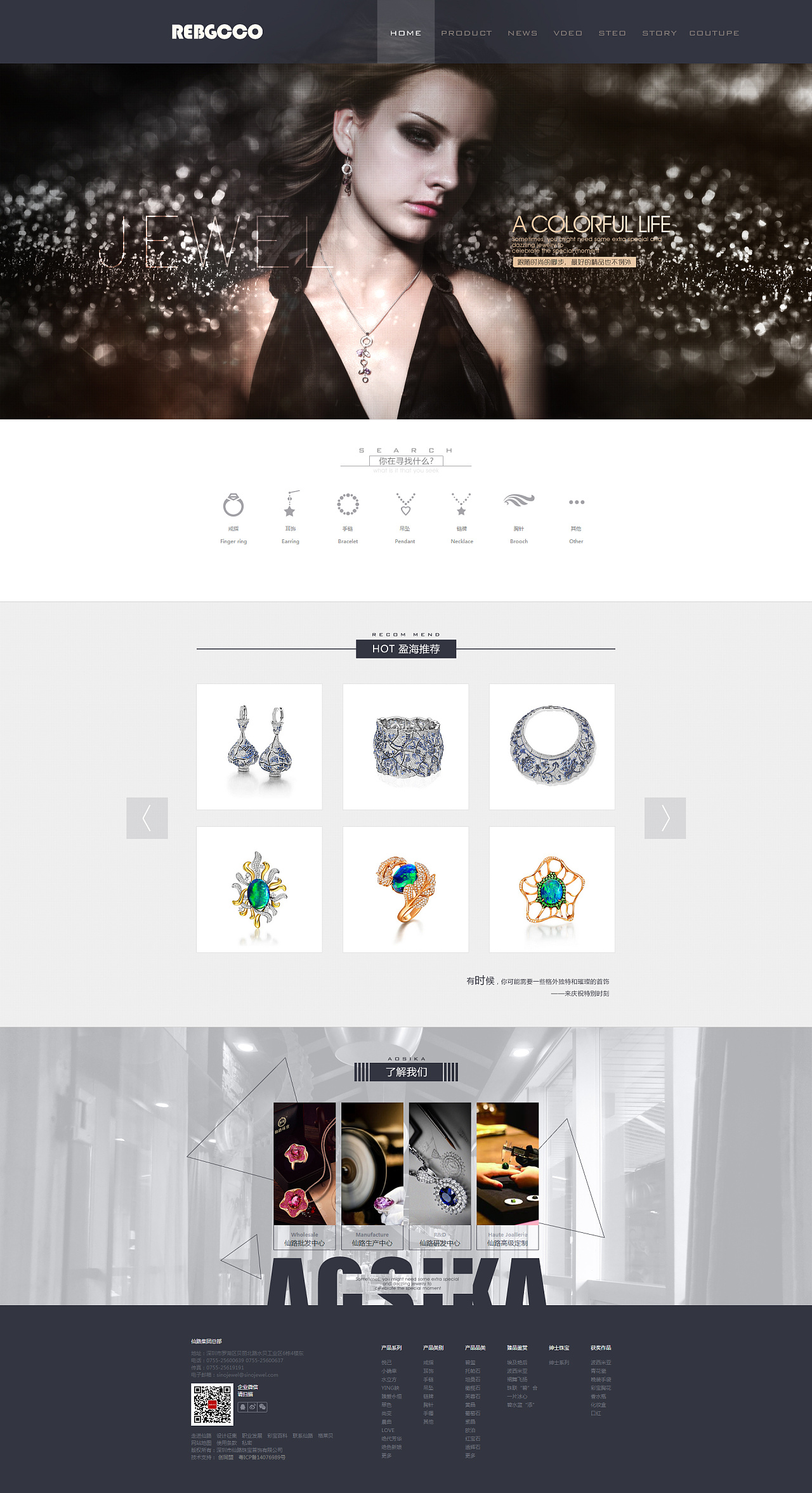 首饰珠宝首页-淘宝天猫店铺装修