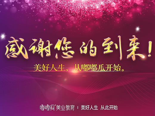 活动晚会ppt背景板