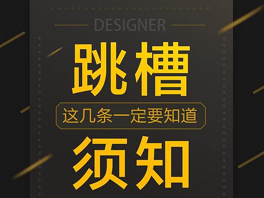 如果你准备跳槽，这几条一定要知道