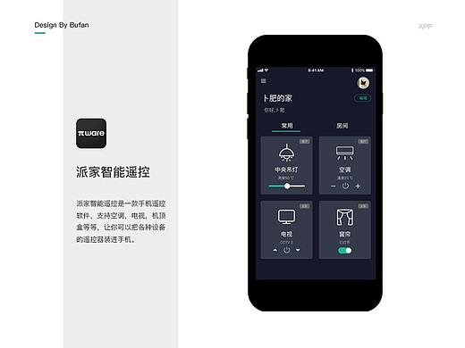 智能家居设计