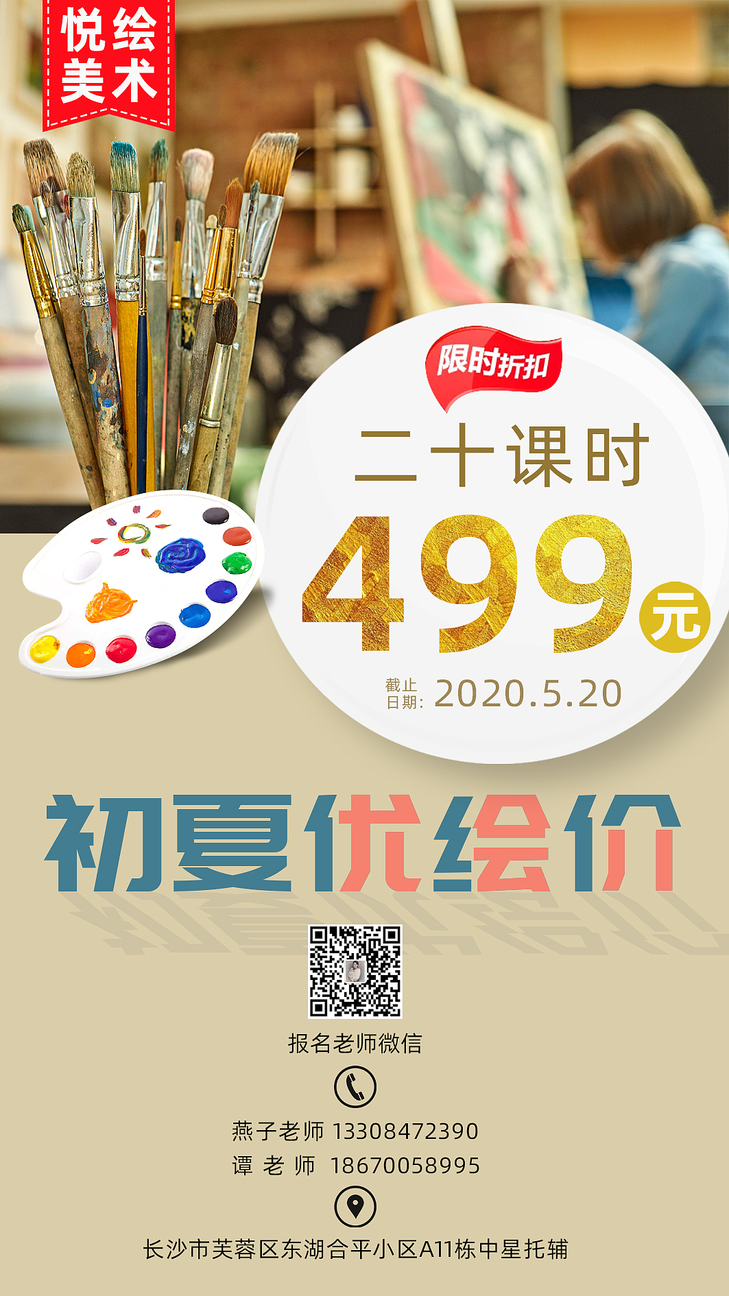 画室招生海报