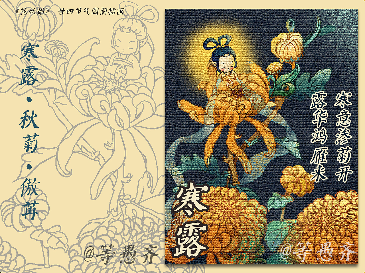 《花妖姬》24节气主题国潮插画（二）（图ZMjE4NzEzNzc2） - 概念设定 - 站酷设计师等愚齐原创素材 - 站酷ZCOOL