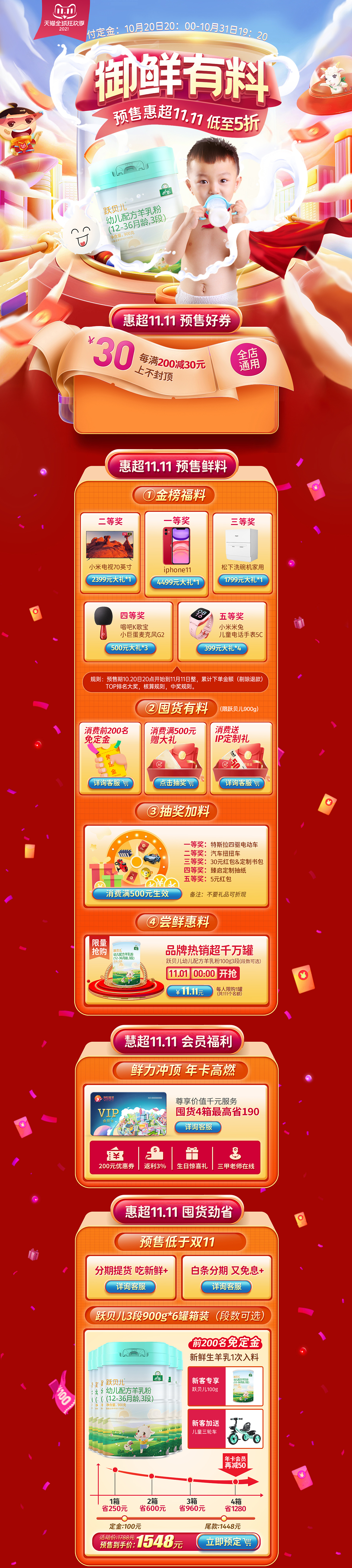 御宝双11专题页