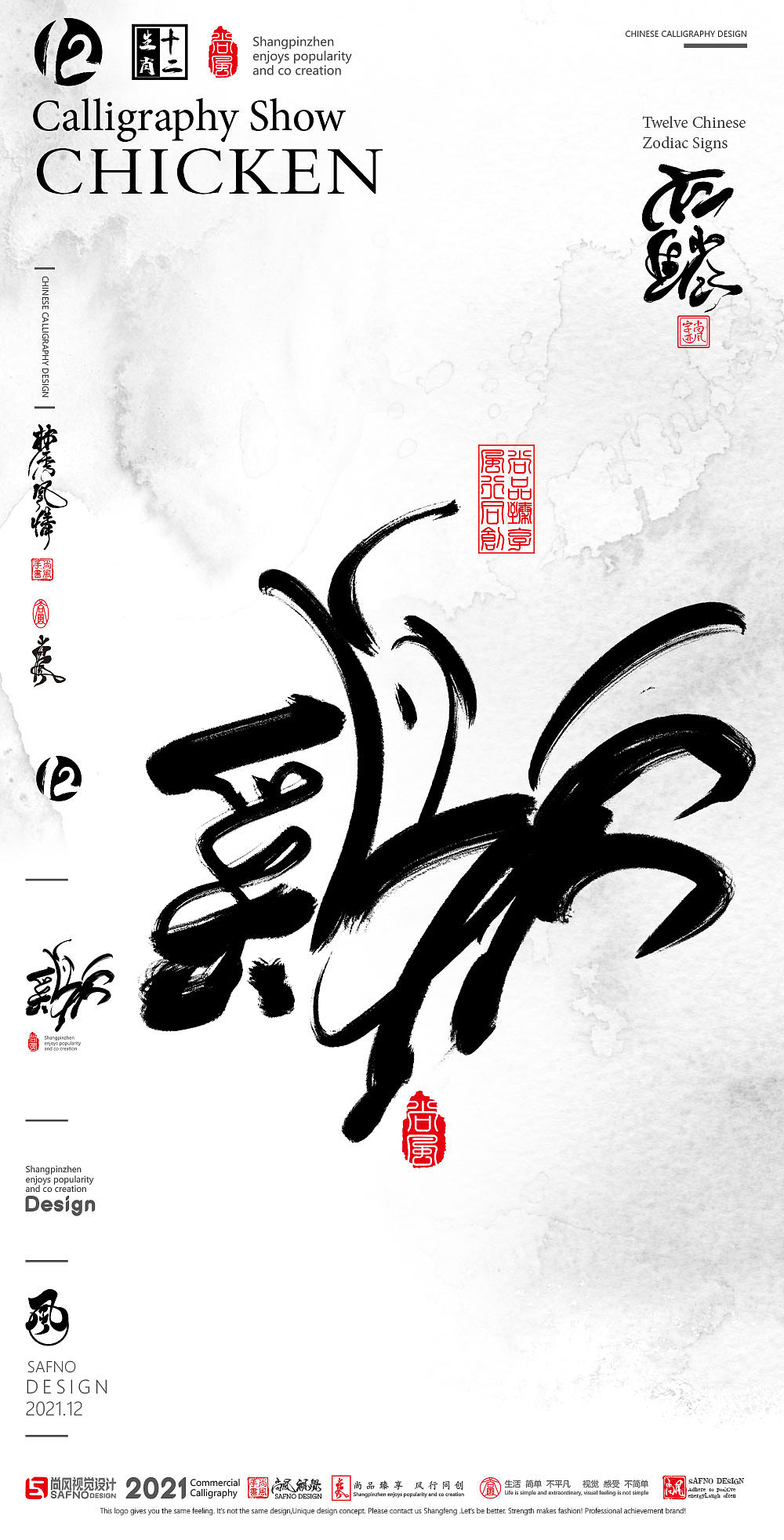 {尚风}林秀风情——十二生肖字,墨迹有情（图ZMjgxMTY1MTYw） - 字体/字形 - 站酷设计师尚风MRking原创素材 - 站酷ZCOOL