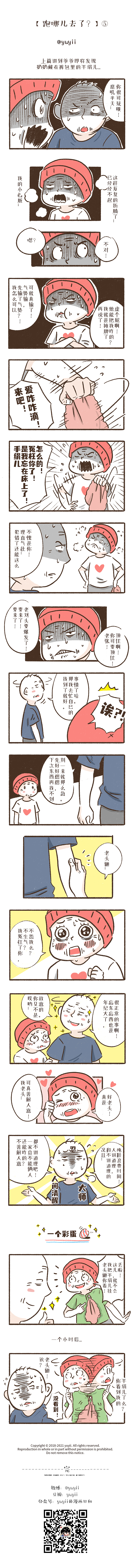 【和爷爷奶奶同住的日子】之《跑哪儿去了？》⑤（图ZMjgxNjU3NTk2） - 中/长篇漫画 - 站酷设计师yuyiii原创素材 - 站酷ZCOOL