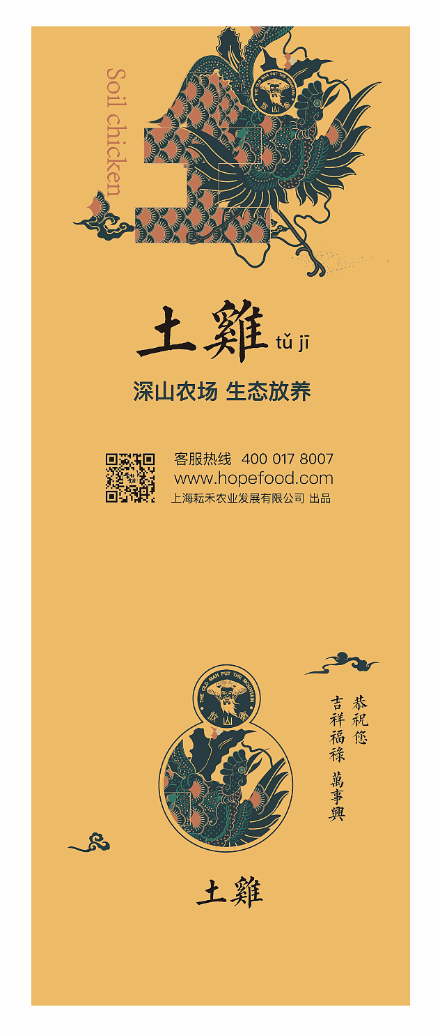 放山翁系列插画包装贴条