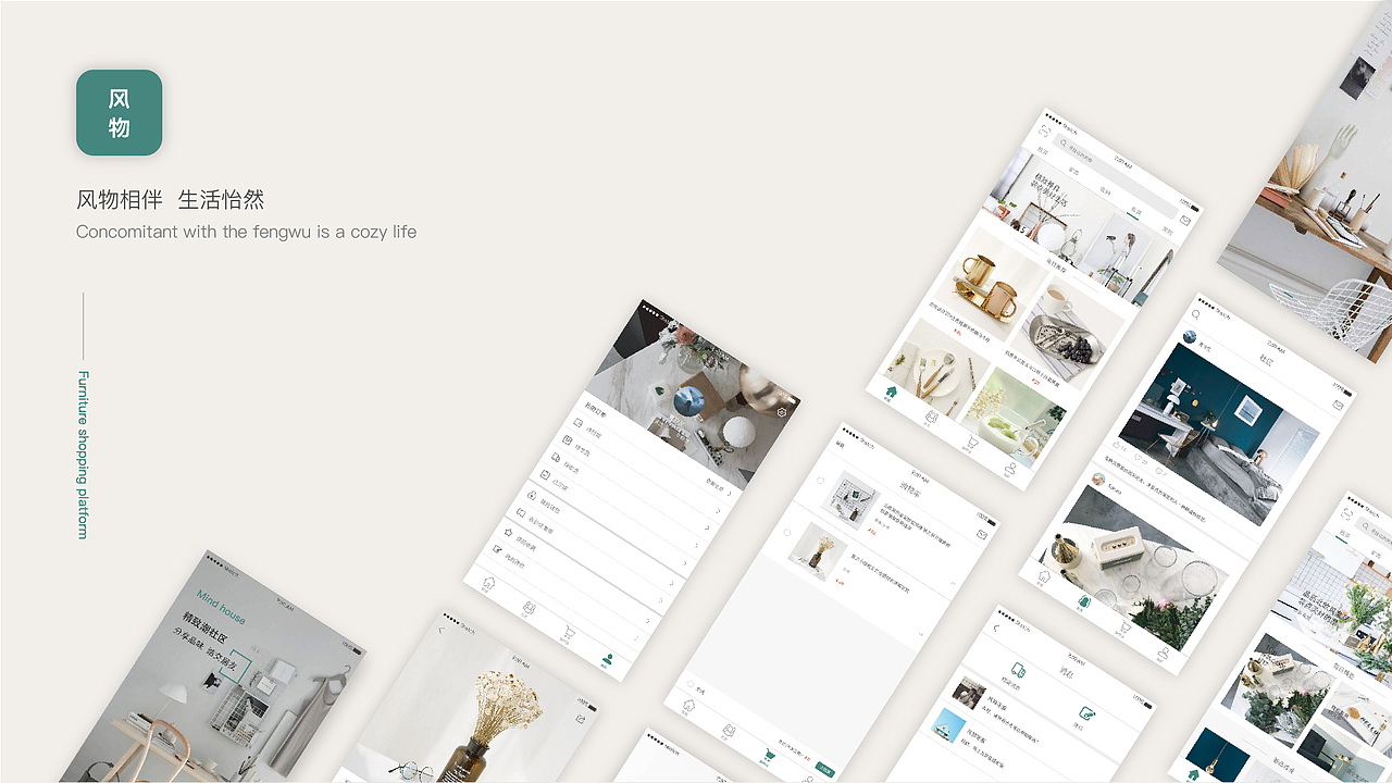 风物-家居用品购物类APP（图ZMTM1NjgxNDE2） - APP界面 - 站酷设计师aaaria_原创素材 - 站酷ZCOOL