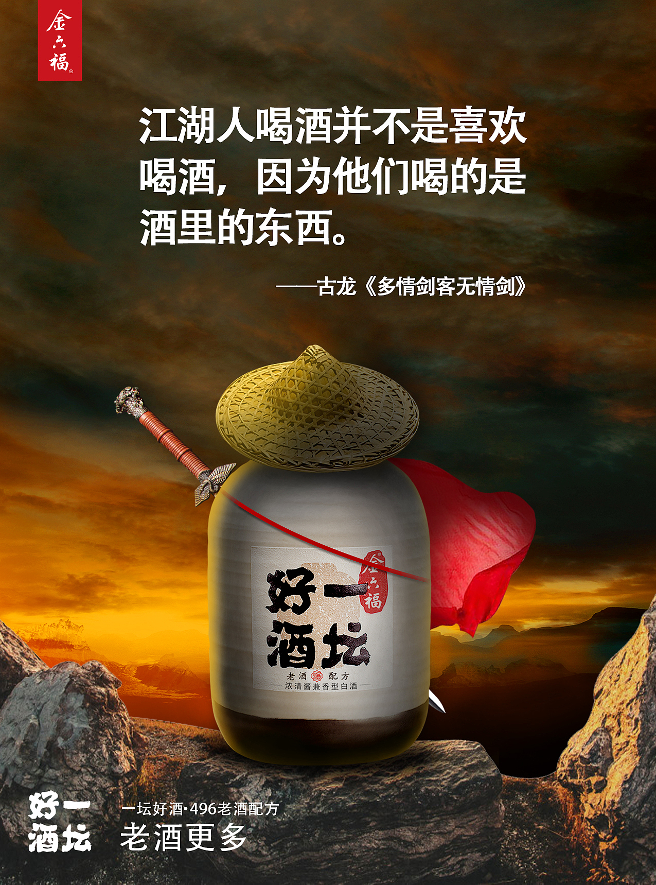 金六福广告（图ZMTcxNjA5MzA4） - 海报 - 站酷设计师萌新设计师老秦原创素材 - 站酷ZCOOL