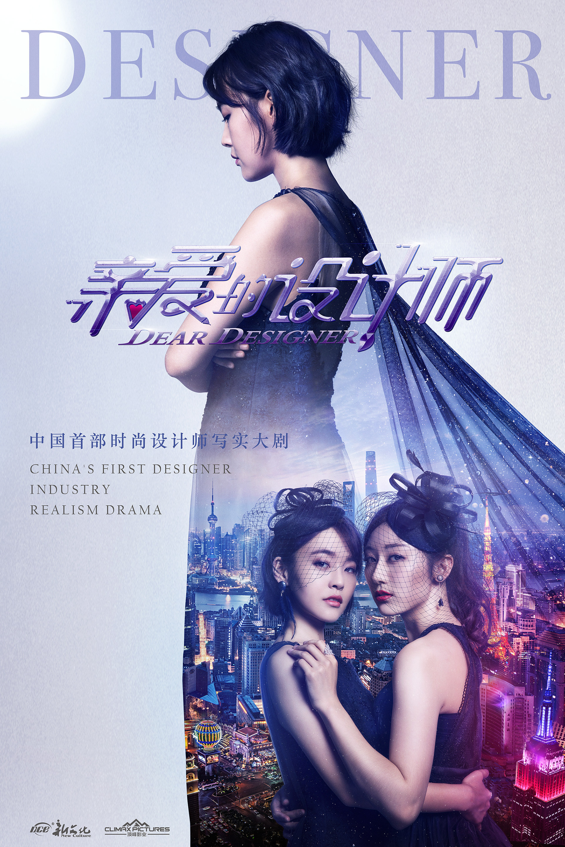 《亲爱的设计师》人物海报 求合作