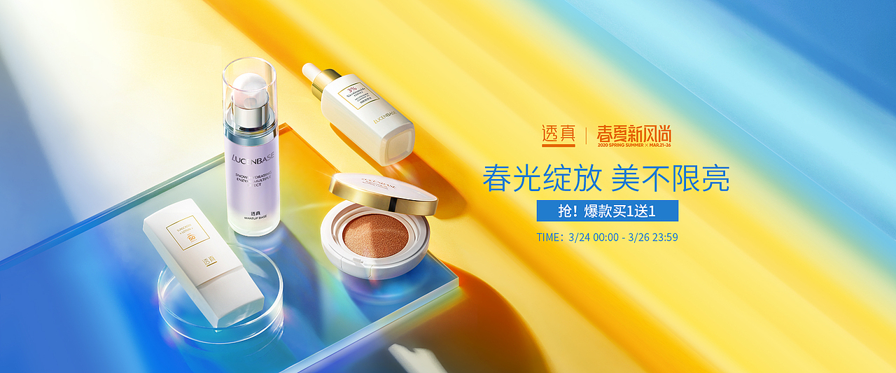 透真新风尚活动页面（图ZMjA4NzA4NDIw） - 运营设计 - 站酷设计师纹刀阿树原创素材 - 站酷ZCOOL