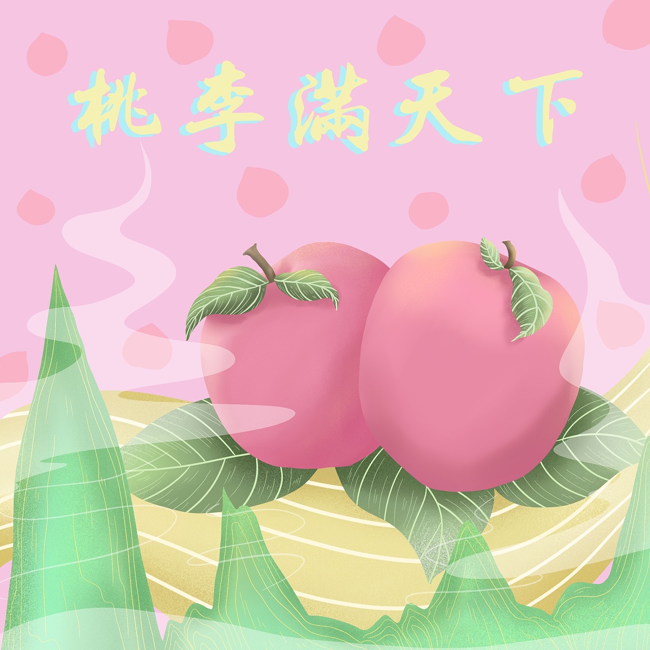 桃李满天下