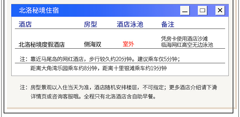 淘宝飞猪旅游详情页-海陵岛闸坡跟团