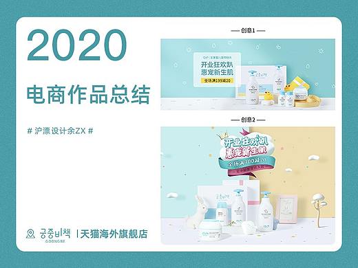 电商页面-2020总结-宫中秘策-日常
