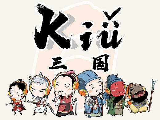 Q版三国人物