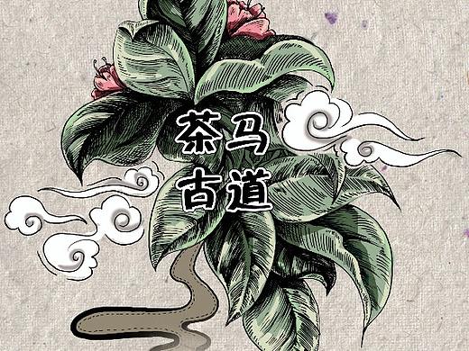 茶马古道