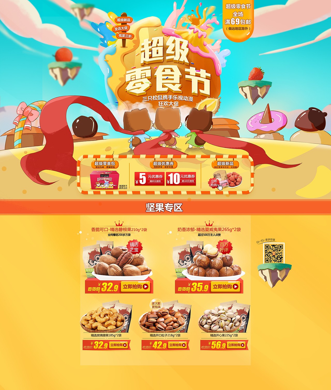 《三只松鼠》15年天猫视觉(图ZNDQwMjM4MTI=) - 电商 - 站酷设计师松鼠IP内容中心原创素材 - 站酷ZCOOL