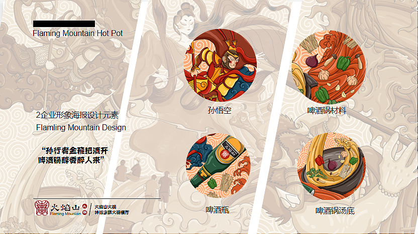 企业品牌设计 | 火焰山火锅