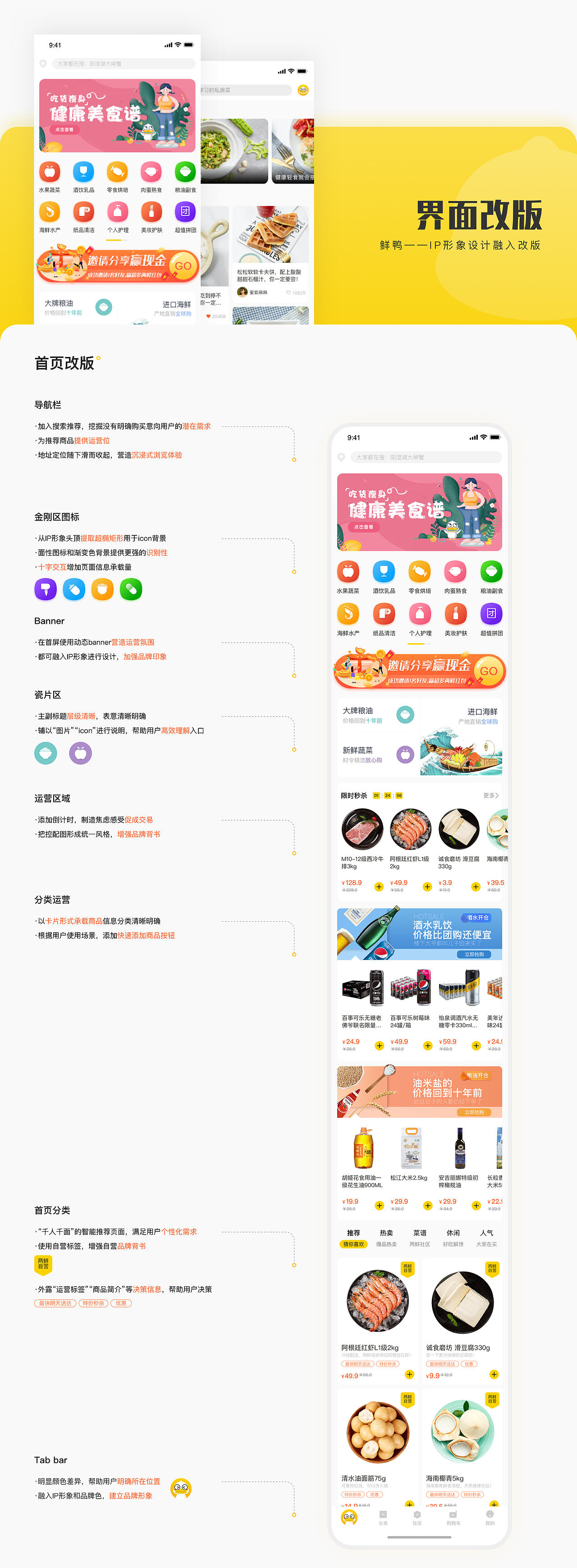 两鲜IP形象设计融合版本