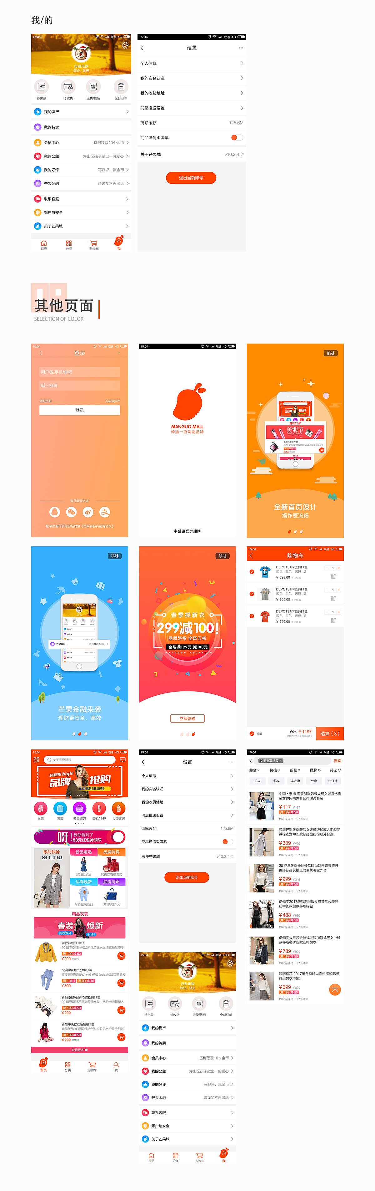 商城app（图ZMjE2OTYzMDg4） - APP界面 - 站酷设计师飘渺烟雨阁原创素材 - 站酷ZCOOL