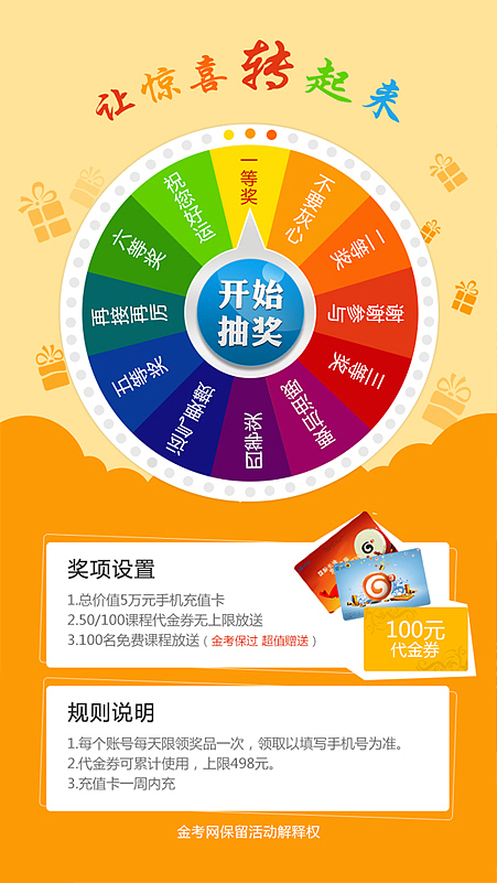 转盘（图ZMjIzMjQ0MDQ=） - 运营设计 - 站酷设计师铃铃铛原创素材 - 站酷ZCOOL