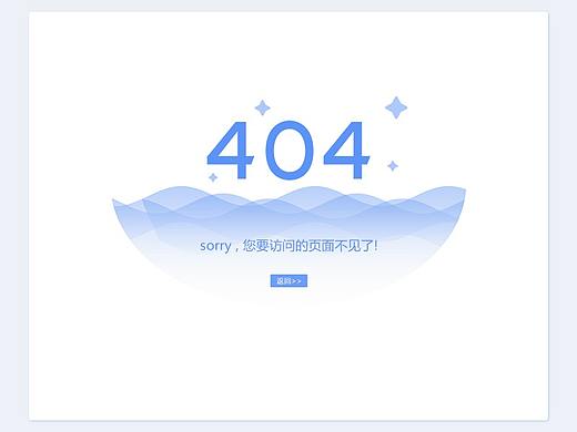 404错误界面