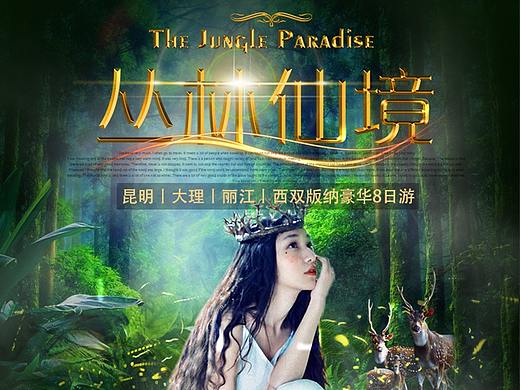 2018年西双版纳详情页合集-旅游详情页