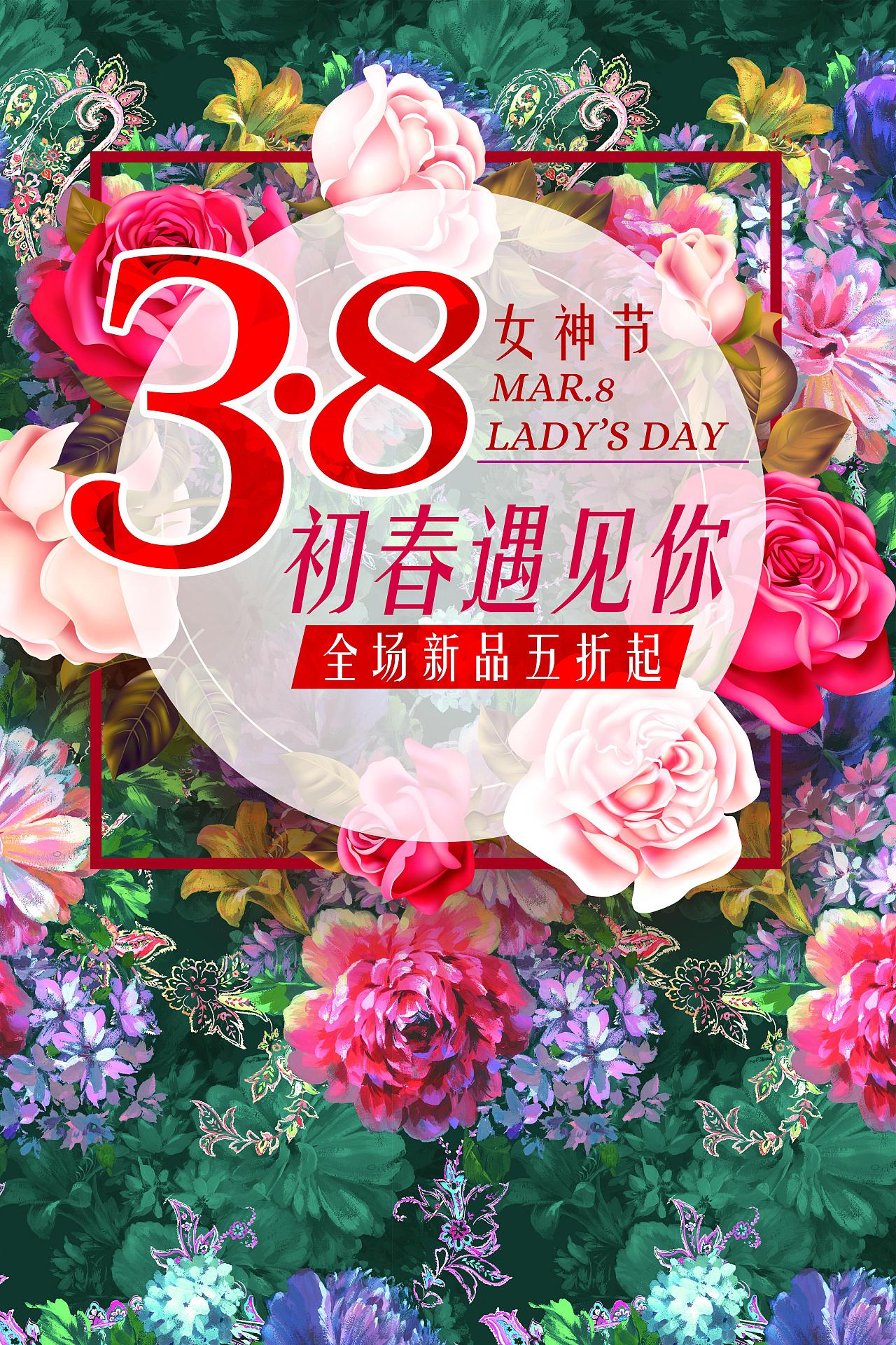3.8妇女节海报
